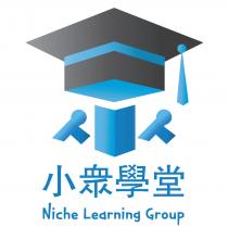 Niche Learning Group 小衆學堂