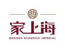 MODERN SHANGHAI IMPERIAL 御 家上海