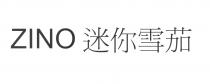 ZINO 迷你雪茄