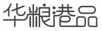 华粮港品