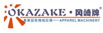 OKAZAKE APPAREL MACHINERY 專業服裝機械設備 冈崎牌