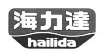 hailida 海力達