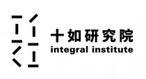 integral institute 十如研究院
