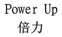 Power Up 倍力