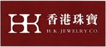 HK H.K. JEWELRY CO. 香港珠寶