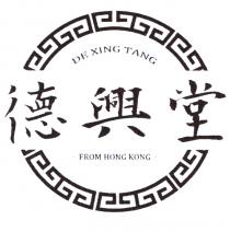 DE XING TANG FROM HONG KONG 德興堂