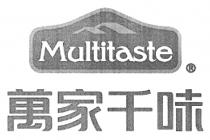 Multitaste 萬家千味