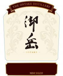 THE ONTAKE DISTILLERY ONTAKE NISHI SHUZO 御岳