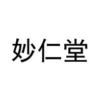 妙仁堂