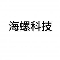 海螺科技