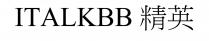 ITALKBB 精英