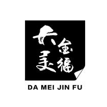 DA MEI JIN FU 大美金福