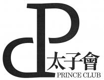 cP PRINCE CLUB 太子會