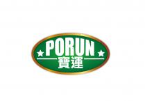 PORUN 寶運