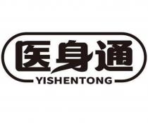 YISHENTONG 医身通