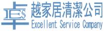 ES Excellent Service Company 卓越家居清潔公司