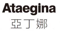 Ataegina 亞丁娜