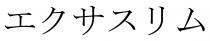 工