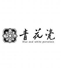 blue and white porcelain 青花瓷