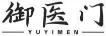 YUYIMEN 御医门