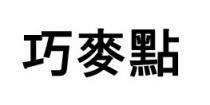 巧麥點 巧麦点