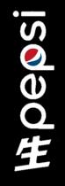 pepsi 生