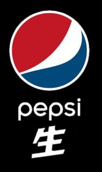 pepsi 生