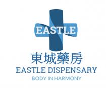 EASTLE EASTLE DISPENSARY BODY IN HARMONY 東城藥房