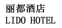 LIDO HOTEL 丽都酒店