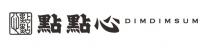DIMDIMSUM 點點心 點點心