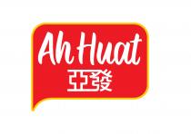 Ah Huat 亞發