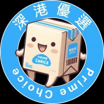 Prime Choice PRIME CHOICE 深港優選