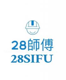 28 SIFU 28 師傅