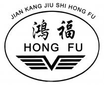 JIAN KANG JIU SHI HONG FU HONG FU 鴻福