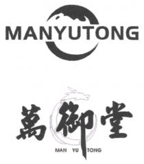 MANYUTONG MAN YU TONG 萬御堂