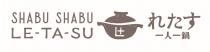 SHABU SHABU LE-TA-SU 一人一鍋