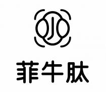 菲牛肽