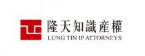 LUNG TIN IP ATTORNEYS 隆天知識產權