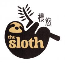 the sloth 槾悠