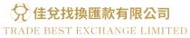 TRADE BEST EXCHANGE LIMITED 兌 佳兌找換匯款有限公司