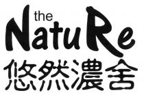 the NatuRe 悠然濃舍