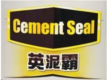 Cement Seal 英泥霸