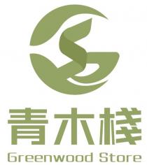Greenwood Store 青木棧