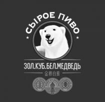 CbIPOE BO 30 Ky E ME BE b BbICOKOKa4eCTBeHHa BO 3 POCC Bb Ka4eCTBeHHbI XMe b 金樽白熊