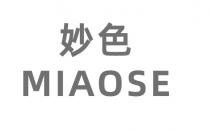 MIAOSE 妙色