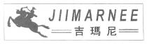 JIIMARNEE 吉瑪尼