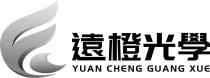 YUAN CHENG GUANG XUE 遠橙光學