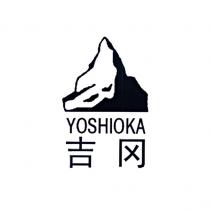 YOSHIOKA 吉冈