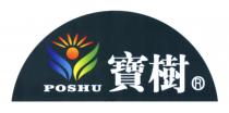 POSHU 寶樹