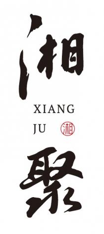 XIANG JU 湘聚 湘